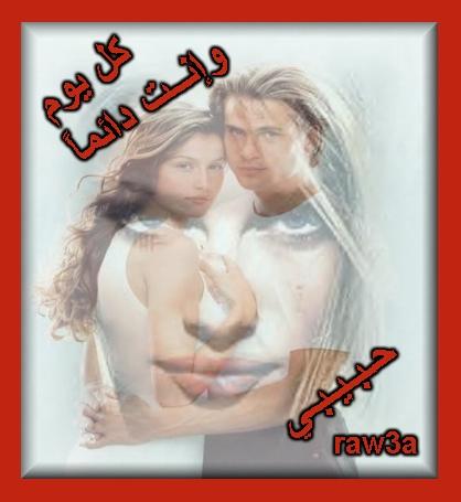 kele 3ame wa anta habibi